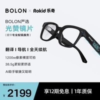 BOLON暴龙&ROKID联名AI智能眼镜 林一同款 拍照眼镜 语音通话耳机 导航翻译眼镜光学镜可配镜BZ5100B10