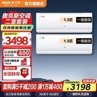 奥克斯(AUX)空调套装1/1.5/2/3匹空调三室一厅 空调套装 (两室套装)1.5匹一级能效二台
