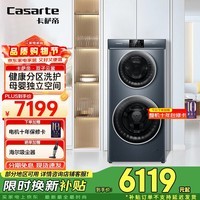 卡萨帝(Casarte)双子云裳洗衣机滚筒分区洗衣机全自动 13KG分区洗护直驱变频 锡兰青 双子云裳13L3U1
