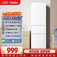 海尔(Haier)217L三门小冰箱节能省电除菌低噪白色BCD-217LHC3E0WV
