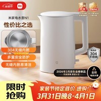 米家小米电热水壶N1烧水壶煮水壶家用 食品级304不锈钢 1500W快速加热 自动断电 1.5升大容量