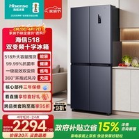 海信518L十字门冰箱一级能效风冷无霜大容量超薄抗菌家用电冰箱BCD-518S3CNKQD