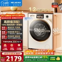 美菱小确杏滚筒洗烘一体12kg智能投放超薄大筒径大容量全自动家用经济款1.2洗净比直驱除菌螨M15H120DZ