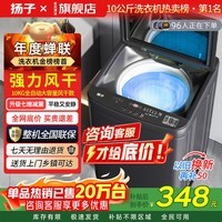 扬子洗衣机全自动【家电补贴15%】一级能效家商用波轮大容量钢化玻璃盖洗脱烘一体蓝光公寓宿舍出租房 10KG 店长推荐【蓝光抑菌风干+一级能效】 波轮