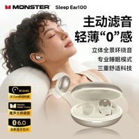 魔声(Monster)Sleep Ear100 睡眠耳机蓝牙降噪隔音耳塞无痛侧睡零压感超薄舒适不压耳助眠入耳式隐形 肤白色【深度降噪助眠+80h续航】