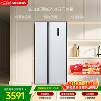 西门子(SIEMENS)502L对开门冰箱 变频 风冷无霜 大容量 长效保鲜 超薄嵌入式 白 KA50NE20TI