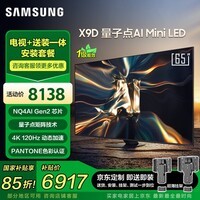 三星电视包安装 65X9D 65英寸 Neo 量子点 AI Mini LED电视 120Hz QA65QNX9DAJXXZ 一级能效补贴