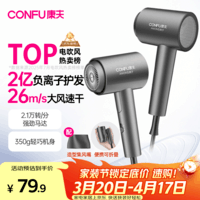 康夫(CONFU)2亿负离子护发电吹风机折叠家用便携不伤发大风速大功率宿舍女士男士用吹风筒 生日礼物 KF-3153灰