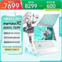 华硕天选6 Pro 酷睿版  16英寸游戏本 笔记本电脑(U5-235HX 16G 512G RTX5060 高色域)青