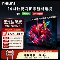 飞利浦（PHILIPS）电视 7791系列55英寸【安装版-固定挂架送装】55英寸4K艺术壁画144Hz护眼电视机55PUF7791/T3