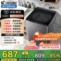 Leader海尔智家全自动波轮洗衣机家用大容量强力去污抗菌波轮 双宽水电一级能效学生租房适用国补立减15% 波轮 8.2kg |超净风暴洗1.22洗净比
