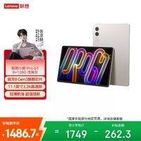 联想平板小新 ProGT【张凌赫同款平板】11.1英寸办公学习游戏AI平板3.2K超清高刷 骁龙8Gen3 8+128G白
