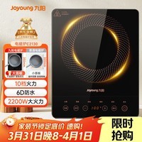 九阳(Joyoung)电磁炉2200W大功率家用触控按键耐用面板十档火力纤薄定时电陶炉电磁灶火锅炉C21S-C2130