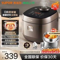 苏泊尔(SUPOR)【重磅新品】电饭煲0涂层不锈钢球釜多功能家用5-8人大容量5L智能预约电饭锅2026年新款 【0涂层球釜】 5L