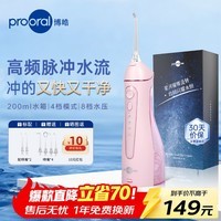 博皓（prooral）冲牙器便携家用洗牙器牙齿冲洗器水牙线正畸专用电动洁牙器牙石牙垢清洁器医用口腔清洗器 5025 粉色