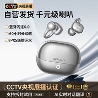 UPROMIX【2025新款|全网热销百万】蓝牙耳机耳夹式骨传导概念不入耳无线耳机运动跑步长续航开放式不伤耳 【AI顶配版】星芒银丨千元级专用喇叭 【全型号兼容】适用于市面上全机型