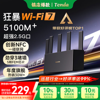 Tenda腾达路由器WiFi7【云霄BE5100】千兆穿墙王信号放大器增强无线超强2.5g网口家用电竞立式BE6L Pro