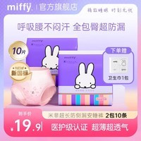 solove医护级安睡裤安心裤卫生巾 大码夜用防侧漏姨妈裤孕产妇夜安裤 L-XL码 5条 /包 140-180斤 1包5条【买2套10条送1包卫生巾】