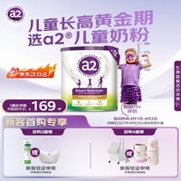 a2奶粉紫聪聪儿童学生奶粉A2蛋白 蓝胖子 高钙 （4-12岁）750g