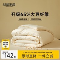 MIDO HOUSE铭都四季被子65%大豆纤维被春秋空调被子被芯双人被200x230cm