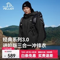 伯希和(Pelliot)【经典3.0】山野冲锋衣男三合一抓绒内胆防风防水秋冬外套 【男款】漫暮黑 抓绒两件套 M