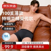 京东京造26新款100支莫代尔薄款10A抑菌男平角裤大码四角短裤衩3条装 2XL