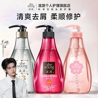 滋源（seeyoung）【云旗代言】洗发水露水杨酸控油去屑蓬松无硅油精油柔顺修护洗头 水杨酸去屑+玫瑰柔顺+樱花修护