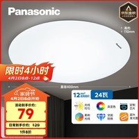 松下（Panasonic）吸顶灯LED客厅卧室灯具圆形24瓦素白HHXC2221L高显色