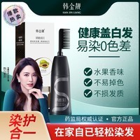 韩金靓易梳彩染发剂不伤头皮植物无泡沫自己在家染头发膏男女士流行色 黑茶色180ml*1盒【可盖白发】