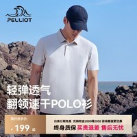 伯希和（Pelliot）户外速干T恤男2026新款休闲POLO衫女运动干爽透气弹力短袖上衣 【男款】极地白 S