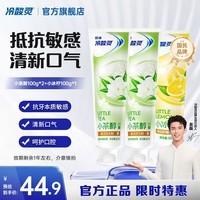 冷酸灵小系列抗敏感牙膏 呵护牙齿 滋养牙龈 清新口气 国货老牌【临期】 抗敏清新牙膏 100g*3支