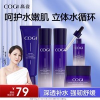 高姿护肤套装水感5件套(洁水乳精霜)补水保湿送女生