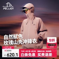 伯希和(Pelliot)【成毅同款】山壳冲锋衣男女户外硬壳外套防风防水夹克登山服 【男女同款】枯玫粉 | 全天候硬壳 XXS【偏大一码】