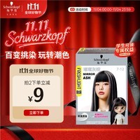 施华蔻(Schwarzkopf)斐丝丽染发霜7-12璀璨灰棕迷你口袋染50ml流行彩染更安心