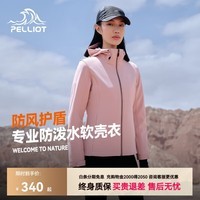 伯希和（Pelliot）软壳衣冲锋衣内胆男士加绒保暖户外防水防风夹克轻量休闲连帽外套 【女款】樱花粉 | 防风科技 S