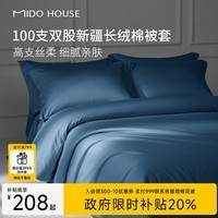 MIDO HOUSE铭都100支纯棉被套单件被罩全棉宿舍被套双人A类200*230cm 海因蓝