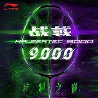 李宁(LI-NING) 雷霆100战戟8000全碳素进攻型羽毛球拍雷霆80【球星同款高端拍】 4U-战戟9000绿紫 (穿线请备注)