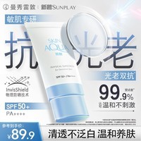 曼秀雷敦「央视科普」新碧小蓝帽面部高倍物理防晒霜乳50ml 敏感肌 军训
