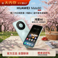 华为(HUAWEI)Mate 80 旗舰新品 第二代红枫影像鸿蒙AI 华为直屏鸿蒙手机 云杉绿 12GB+512GB 全网通