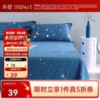 水星家纺 集团出品 百丽丝床单单件 纯棉单双人单件 全棉床单保护套  星辰 (100%全棉+柔软亲肤) 180cm×230cm