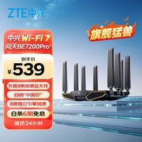 中兴(ZTE)【问天】BE7200Pro+ WiFi7家用无线路由器 双频聚合游戏加速 8颗独立放大器 满血2.5G网口