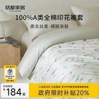 MIDO HOUSE铭都60支纯棉被套单件被罩全棉宿舍被套双人A类200*230cm夏花荼靡