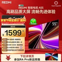 小米（MI）REDMI智能电视A55  55英寸144Hz高刷2GB+32GB L55RB-RAE平板显示器智慧屏彩电屏幕