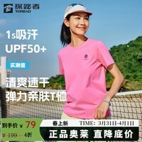 探路者(TOREAD)T恤速干短袖男户外透气舒适女式运动半截袖轻薄防晒上衣大牌奥莱 桃花雪-女款 TAJJBN82758 S