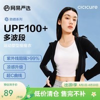 网易严选【断码特卖】UPF100+多波段防晒衣瘦瘦衣修身防光 静谧黑 L