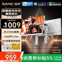 SANC 盛色27英寸2K275Hz电竞显示器 FastIPS快速液晶 旋转升降 硬件低蓝光 DIY贴纸电脑屏幕K7星尘白