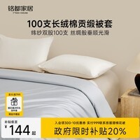 MIDO HOUSE铭都100支纯棉被套单件被罩全棉宿舍被套单人A类150*200cm 云水蓝