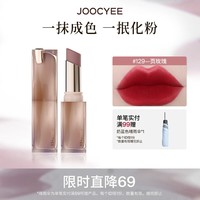 酵色（Joocyee）持妆晶冻粉雾口红滋润水光雾面哑光生日礼物送女生1 粉雾口红 | 129一页玫瑰