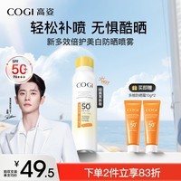 高姿美白防晒喷雾SPF50+120ml防水防汗防紫外线户外便携男女防晒霜