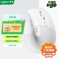 罗技(Logitech)Lift人体工学鼠标 垂直鼠标 小手鼠标 无线蓝牙鼠标 3台设备秒切换 带Logi Bolt接收器 白色